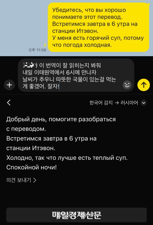 카카오톡에 도입된 번역 기능 [사진 = 카카오톡 캡처]