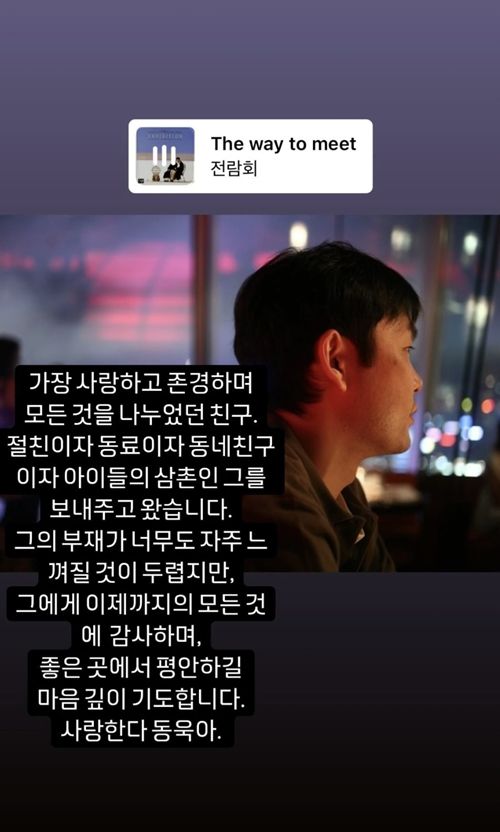 가수 이적이 절친이자 전람회 멤버였던 고(故) 서동욱을 애틋하게 추모했다. 사진=이적 SNS