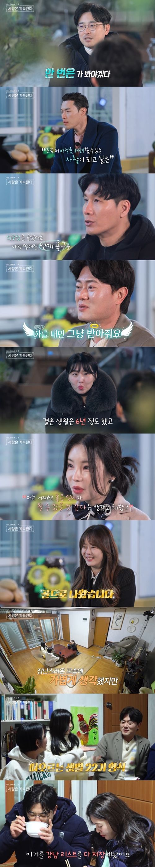 ‘나솔사계’ 골싱특집이 ‘대혼돈 로맨스’의 서막을 열었다.  사진=나솔사계