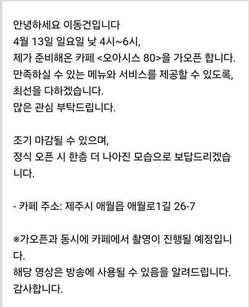 배우 이동건이 새로운 시작을 알렸다.  사진= 이상민 SNS
