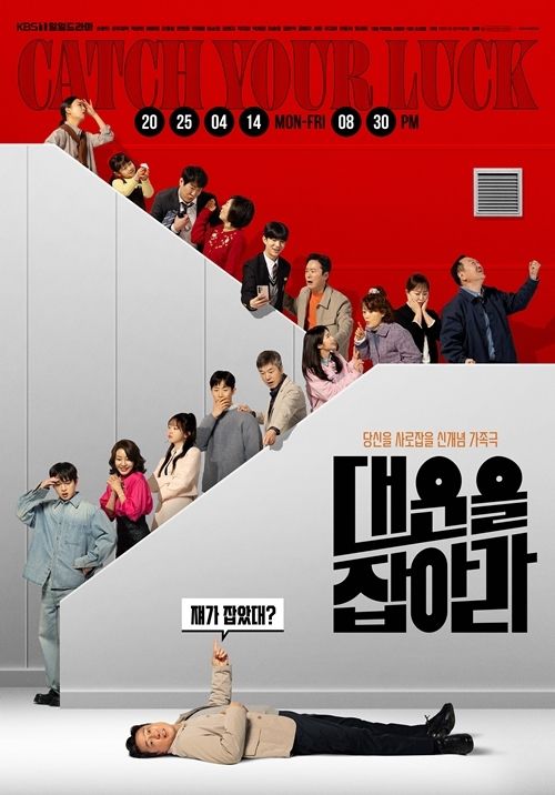 14일 오전 KBS 1TV 새 일일드라마 ‘대운을 잡아라’의 온라인 제작발표회가 열린다.