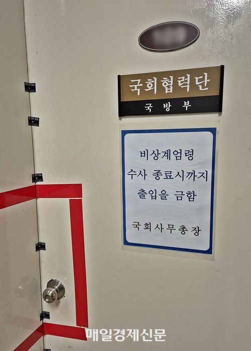 서울 여의도 국회 본관 내에 위치한 국방부 국회협력단 사무실. 12·3 비상계엄 사태 이후 출입이 금지됐고, 문에 봉인지가 부착됐다. [이상현 기자]