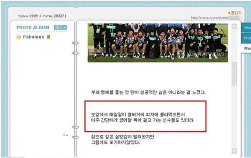 오재석 대전 하나시티즌 선수가 2010년에 미니홈피에 남긴 글. [사진 = 오재석 싸이월드]