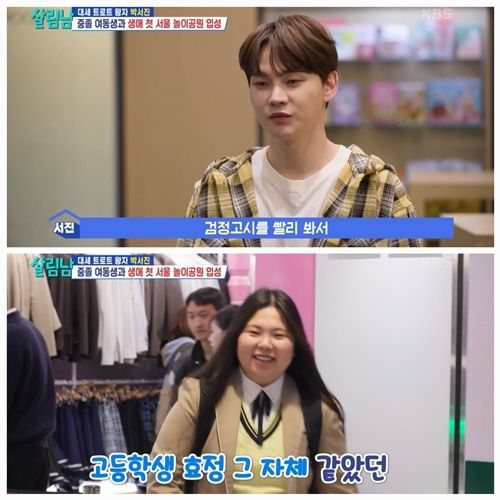 박서진이 여동생을 향한 진심 어린 응원을 전했다.  사진=살림남