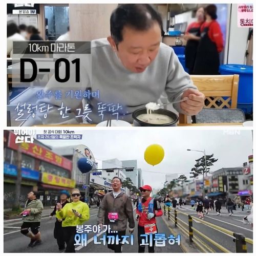‘뛰어야 산다’에서 전설의 농구스타 허재의 10km 마라톤 도전기가 그려졌다. 사진=뛰어야 산다