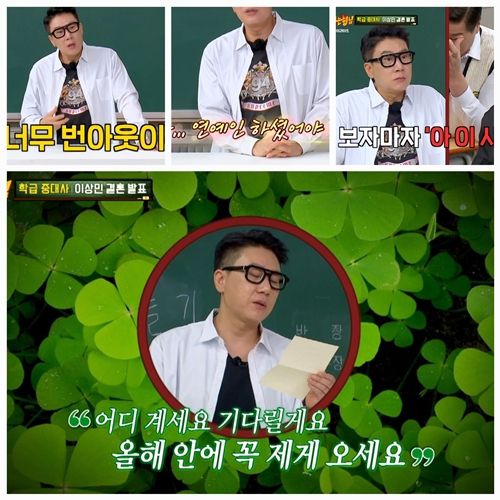 방송인 이상민이 깜짝 재혼 소식과 함께 감동적인 러브스토리를 공개했다. 사진=아는형님