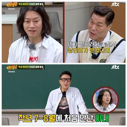 방송인 이상민이 깜짝 재혼 소식과 함께 감동적인 러브스토리를 공개했다. 사진=아는형님