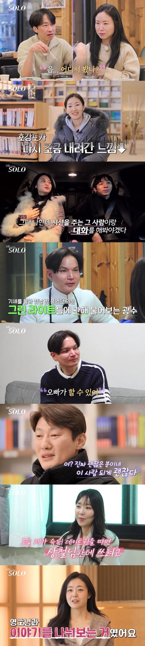 ‘나는 SOLO(나는 솔로)’ 26기가 ‘찐 핑크빛’ 로맨스를 본격 점화했다.  사진=나는 솔로