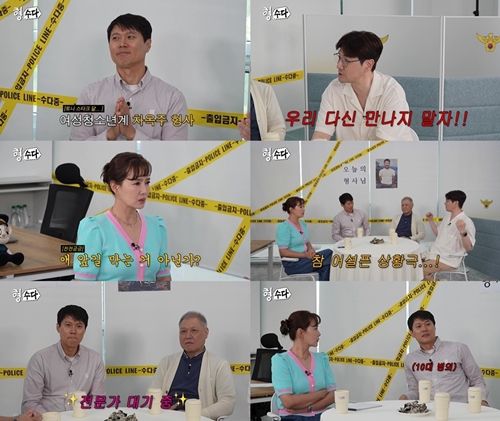 ‘형, 수다’에서 가족 간 스토킹부터 미성년 범죄의 실상까지, 범죄의 그림자를 조명한다.