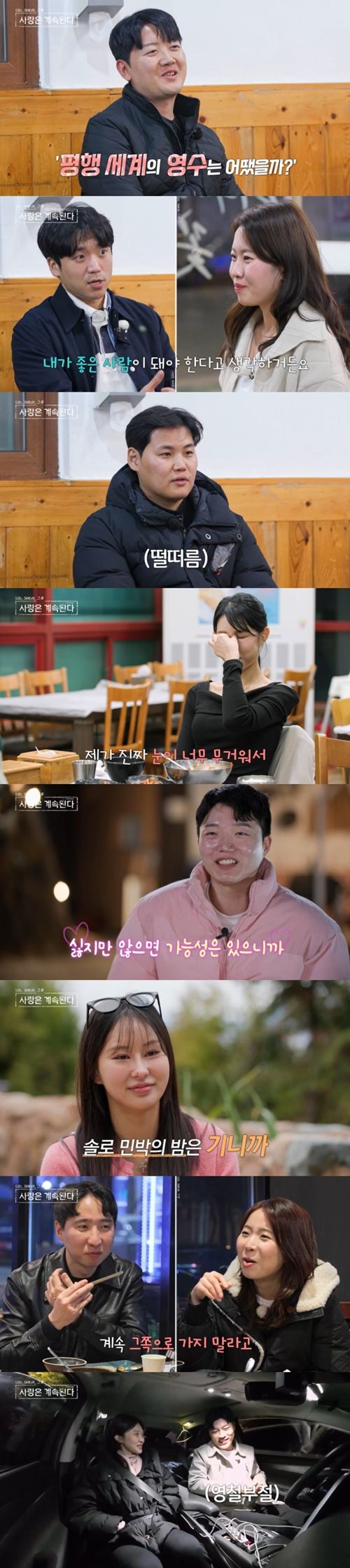 ‘나는 SOLO(나는 솔로)’ 출신 화제의 출연자들이 ‘나솔사계’에서 첫 탐색전을 펼쳤다. 사진=나솔사계