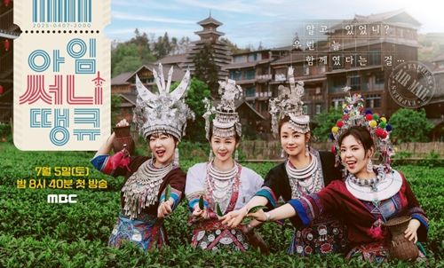 ‘아임써니땡큐’ 강소라와 친구들의 특별한 우정 여행이 7월 공개된다.