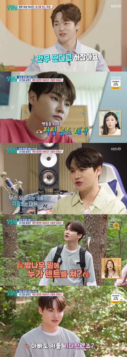 ‘살림남’ 박서진이 공감과 웃음으로 ‘살림남’을 물들였다. 사진=살림남