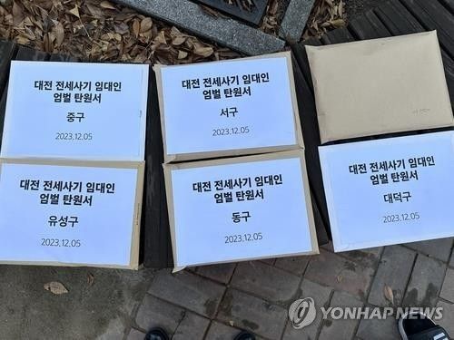 대전전세사기대책위 관련 이미지. 기사 내용과 직접적인 연관 없는 이미지. [사진 출처 = 연합뉴스]