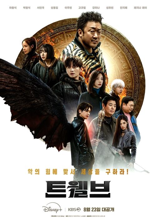 20일 오전 시리즈 ‘트웰브’의 제작발표회가 열린다.