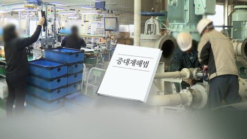 미약한 중대재해처벌법…실효성 의문 [사진 출처 = 연합뉴스]