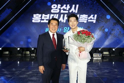 양지원은 ‘2025 양산삽량문화제’ 개막식 무대에서 4천여 명의 양산시민 앞에서 나동연 양산시장으로부터 홍보대사 위촉장을 수여받았다.