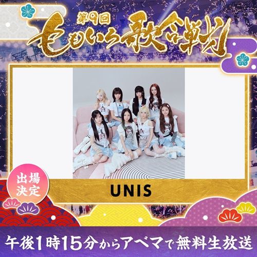 그룹 유니스(UNIS)가 2년 연속 일본 연말 무대를 장식한다.