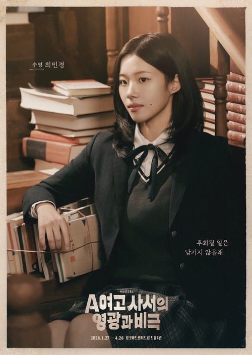 뮤지컬 'A 여고 사서의 영광과 비극'에서 수영 역을 맡은 최민경 배우. 홍컴퍼니