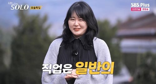 ‘나는 솔로’ 19기 현숙이 자기소개를 했다. 사진=SBS Plus, ENA ‘나는 솔로’