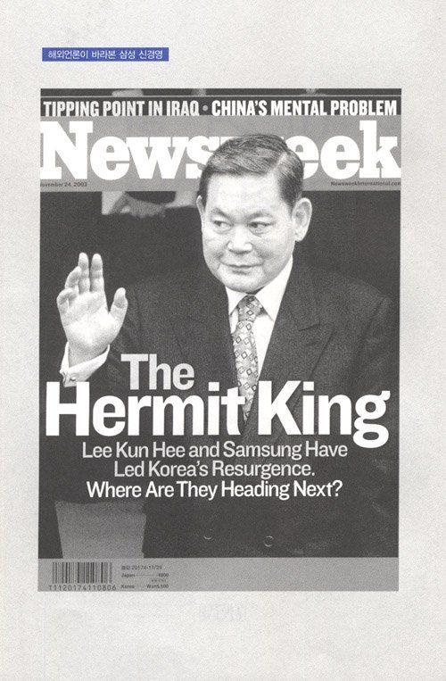 2003년 11월 24일 자 뉴스위크 표지