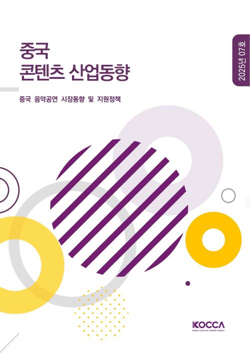 중국콘텐츠산업동향
