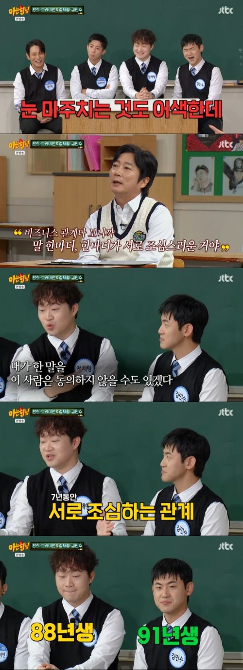 사진 I JTBC ‘아는 형님’