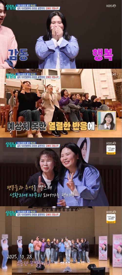 ‘살림남’. 사진lKBS