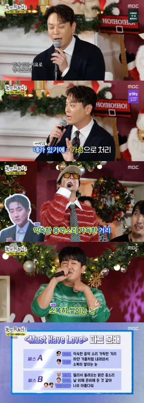 ‘놀면 뭐하니’. 사진 I MBC