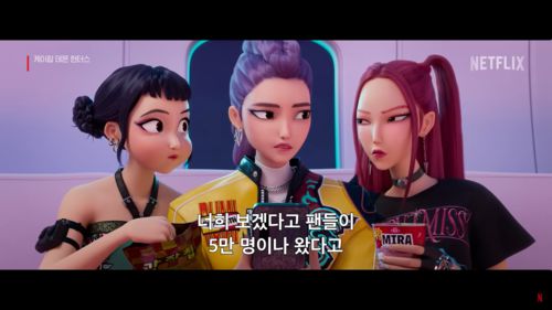 ‘케이팝 데몬 헌터스’ 스틸컷(사진 넷플릭스 유튜브 채널 화면 갈무리)