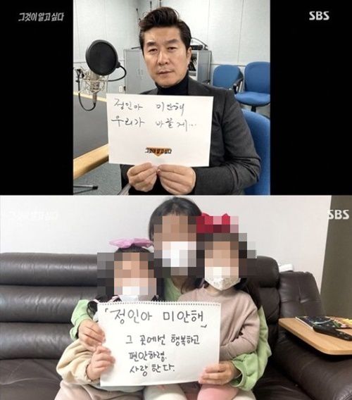 사진=SBS '그것이 알고싶다' 화면 캡처.