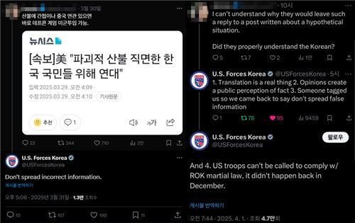 주한미군 엑스 계정. 연합뉴스