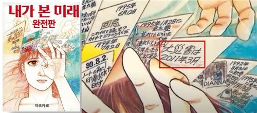 일본 만화책 표지에 나온 ‘대재해는 2011년 3월’. 알라딘 갈무리]