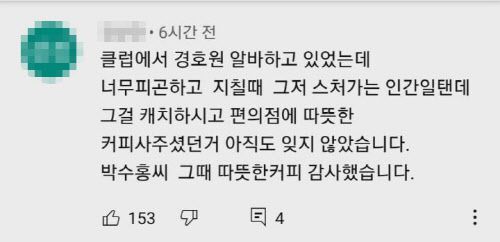 사진=박수홍 유튜브 채널 ‘검은고양이 다홍’ 영상 댓글 캡처