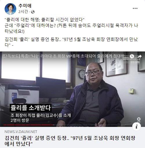 사진=추미애 법무부 전 장관 페이스북