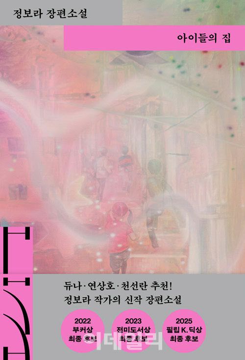 정보라 작가 신작 소설 ‘아이들의 집’ 표지. (사진=열림원)