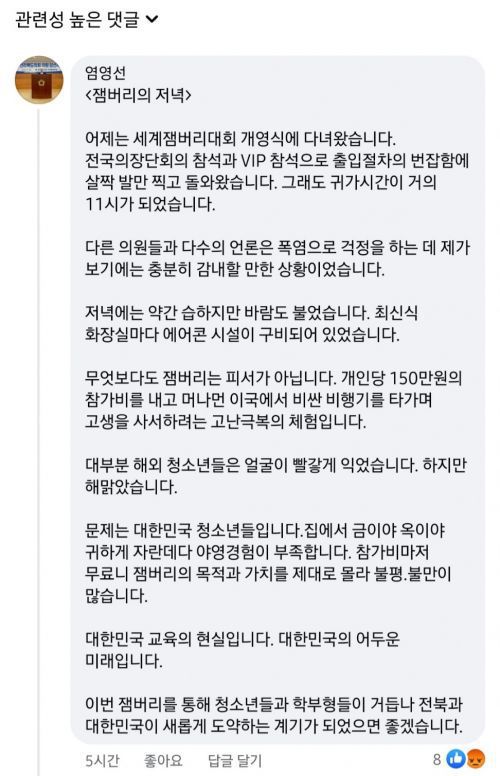 염영선 전북도의원이 페이스북에 쓴 댓글./페이스북 캡처