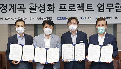 가평 계곡 상권 활성화 프로젝트 협약(가평=연합뉴스) 경기도와 가평군, 북면 상가번영회, 경기도 시장상권진흥원 등 4개 기관·단체는 30일 가평군청에서 '2020 청정계곡 상권 활성화 프로젝트' 협약을 맺었다. 2020.7.30 [가평군 제공. 재판매 및 DB 금지]