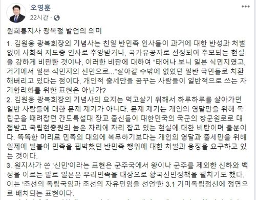 원희룡 제주지사 광복절 축사 비판하는 오영훈 국회의원[오영훈 국회의원 페이스북 캡처. 재판매 및 DB 금지]