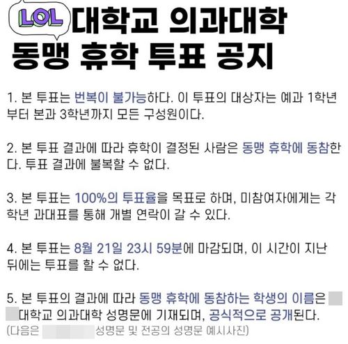 모 의과대학 동맹휴학 공지 [트위터 캡처]
