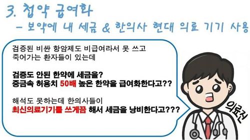 의사단체 첩약 급여화 관련 게시물[대한한의사협회 제공. 재판매 및 DB 금지]