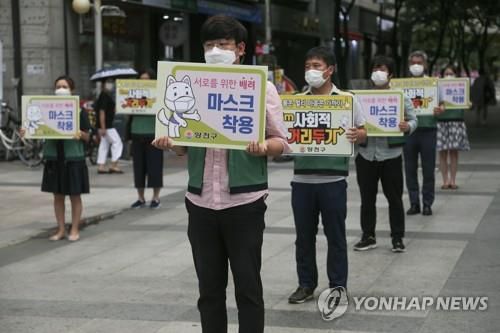 사회적 거리두기 캠페인[연합뉴스 자료사진]