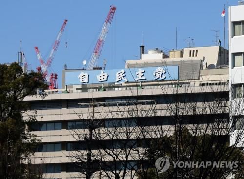 일본 자유민주당(자민당) 본부 건물. [연합뉴스 자료사진]