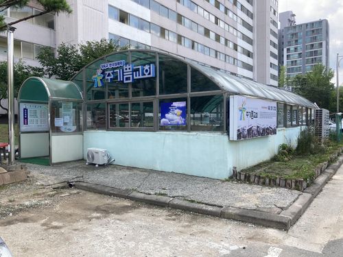 계룡 주기쁨교회[독자 제공. 재판매 및 DB 금지]