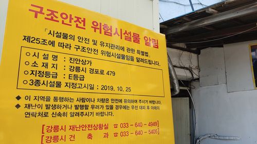 안전 등급 E등급으로 지정된 강릉 진안상가. [촬영 이해용]