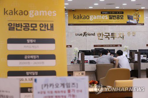 카카오게임즈 청약[연합뉴스 자료사진]