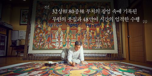 국가무형문화재 제118호 불화장 임석환 보유자[한국문화재재단 제공. 재판매 및 DB 금지]