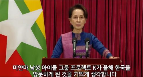 아이돌 그룹 프로젝트 K의 한국 방문을 언급하는 아웅산 수치 미얀마 국가고문[미얀마 MRTV 화면 캡처. 재판매 및 DB 금지]
