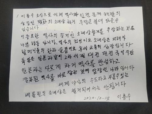 이용수 할머니 친필 성명문[더불어민주당 양기대 의원실 제공]