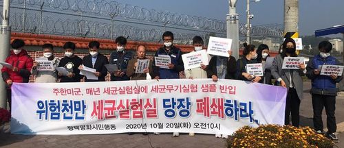 평택시민단체, 주한미군 세균실험 반대 기자회견[평택평화시민행동 제공. 재판매 및 DB금지]