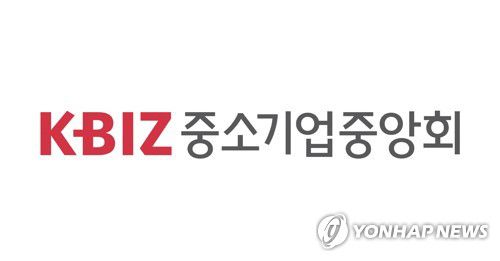 중기중앙회[중기중앙회 제공. 재판매 및 DB 금지]